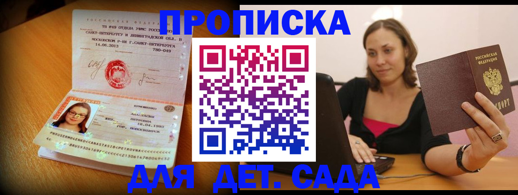 прописка ребенка в Керчи
