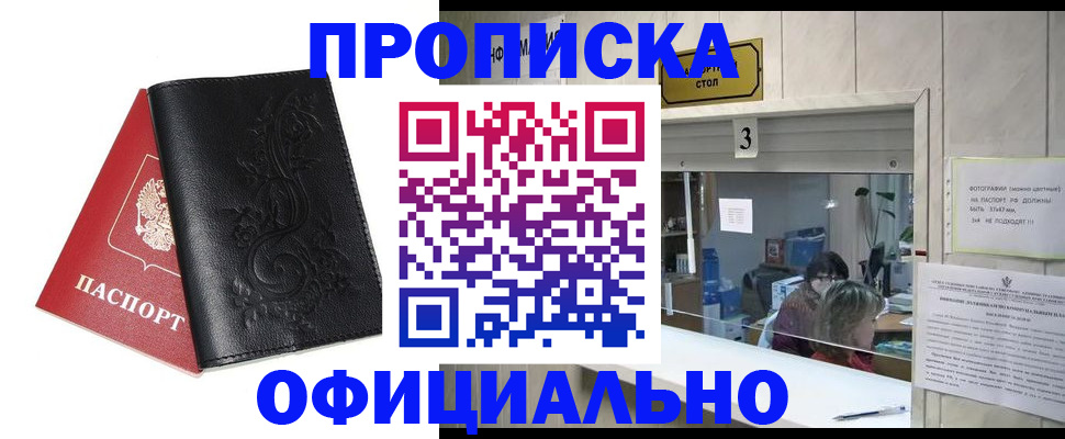прописка от собственника в Керчи
