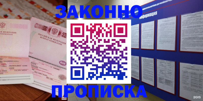 прописка для работы в Керчи